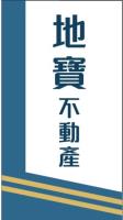 台中房仲-地寶不動產